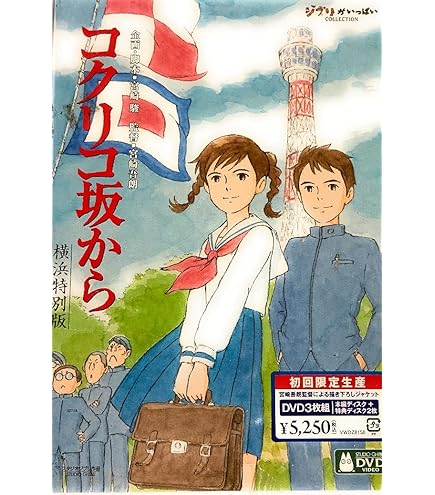 コクリコ坂から Import khxv5rg Amazon.co.jp: ムービック コクリコ坂から クリアファイル レトロ